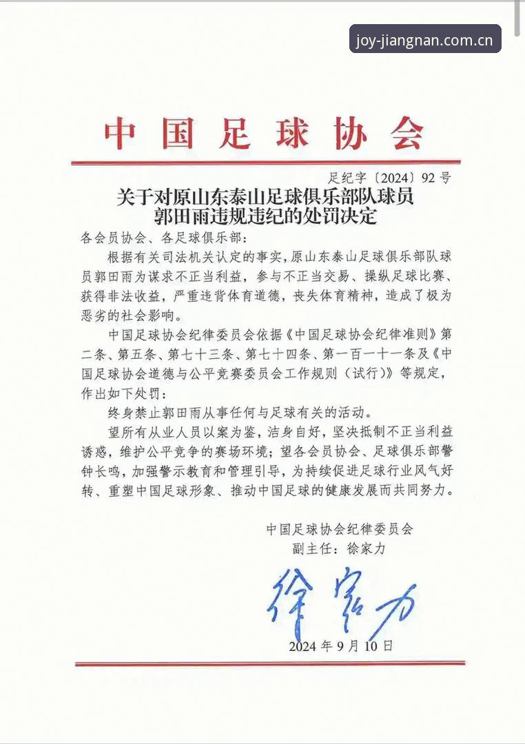 足协第三批禁足名单详解：65人受罚，行业整顿力度空前